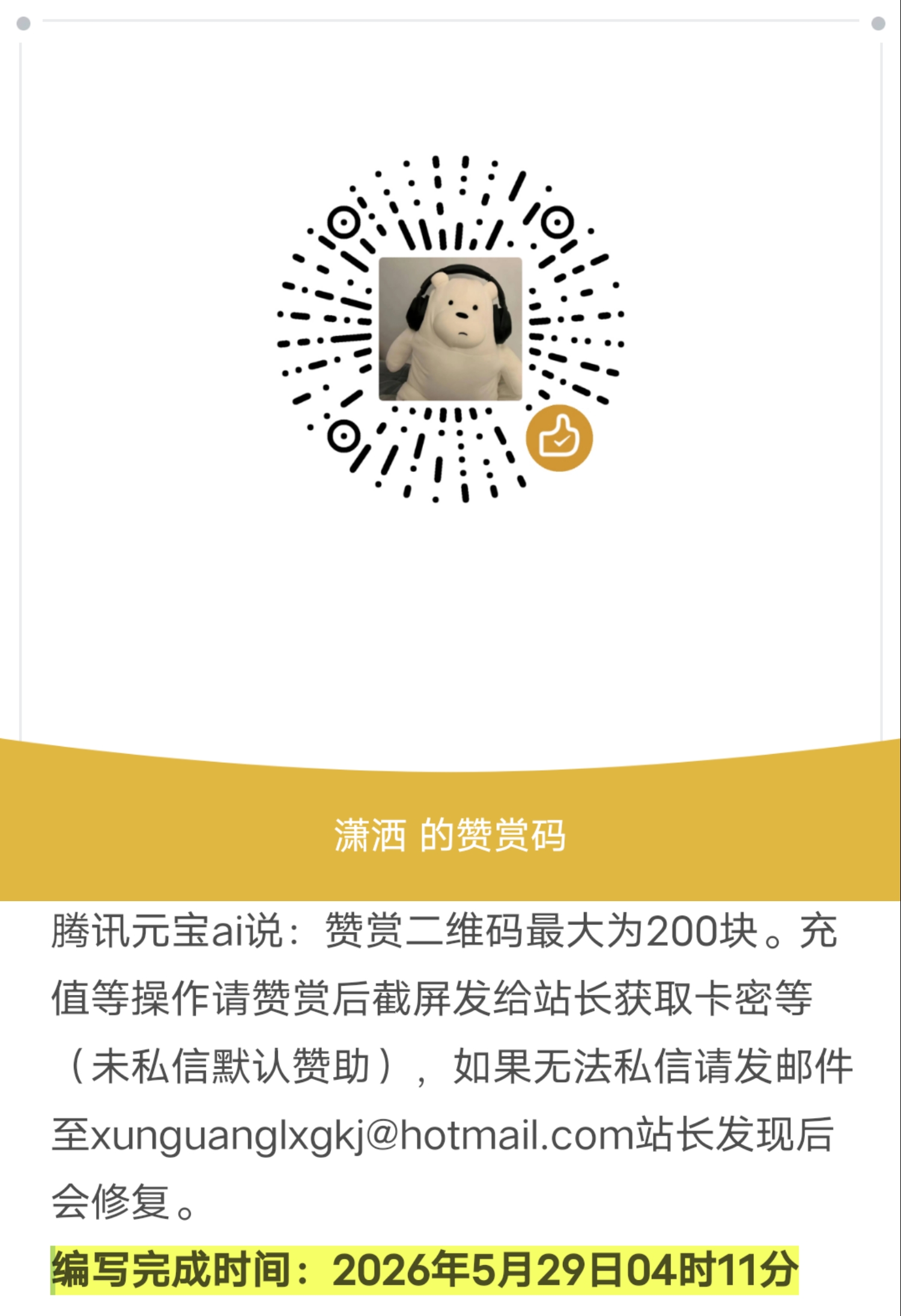 微信收款码