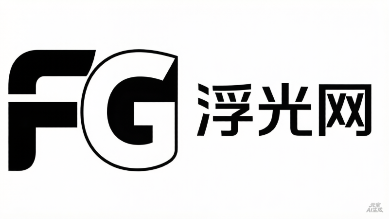 其它-浮光资源网